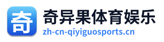 奇异果体育娱乐